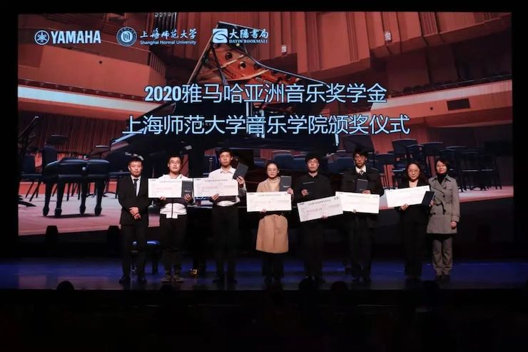 豪运国际奖学金|上海师范大学音乐学院奖学金活动圆满落幕！