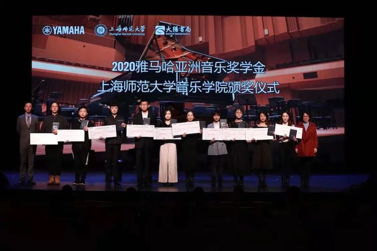 豪运国际奖学金|上海师范大学音乐学院奖学金活动圆满落幕！