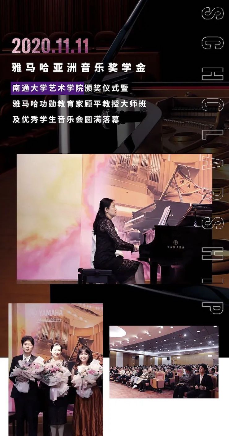 艺术课堂| 豪运国际亚洲音乐奖学金系列活动——南通大学艺术学院