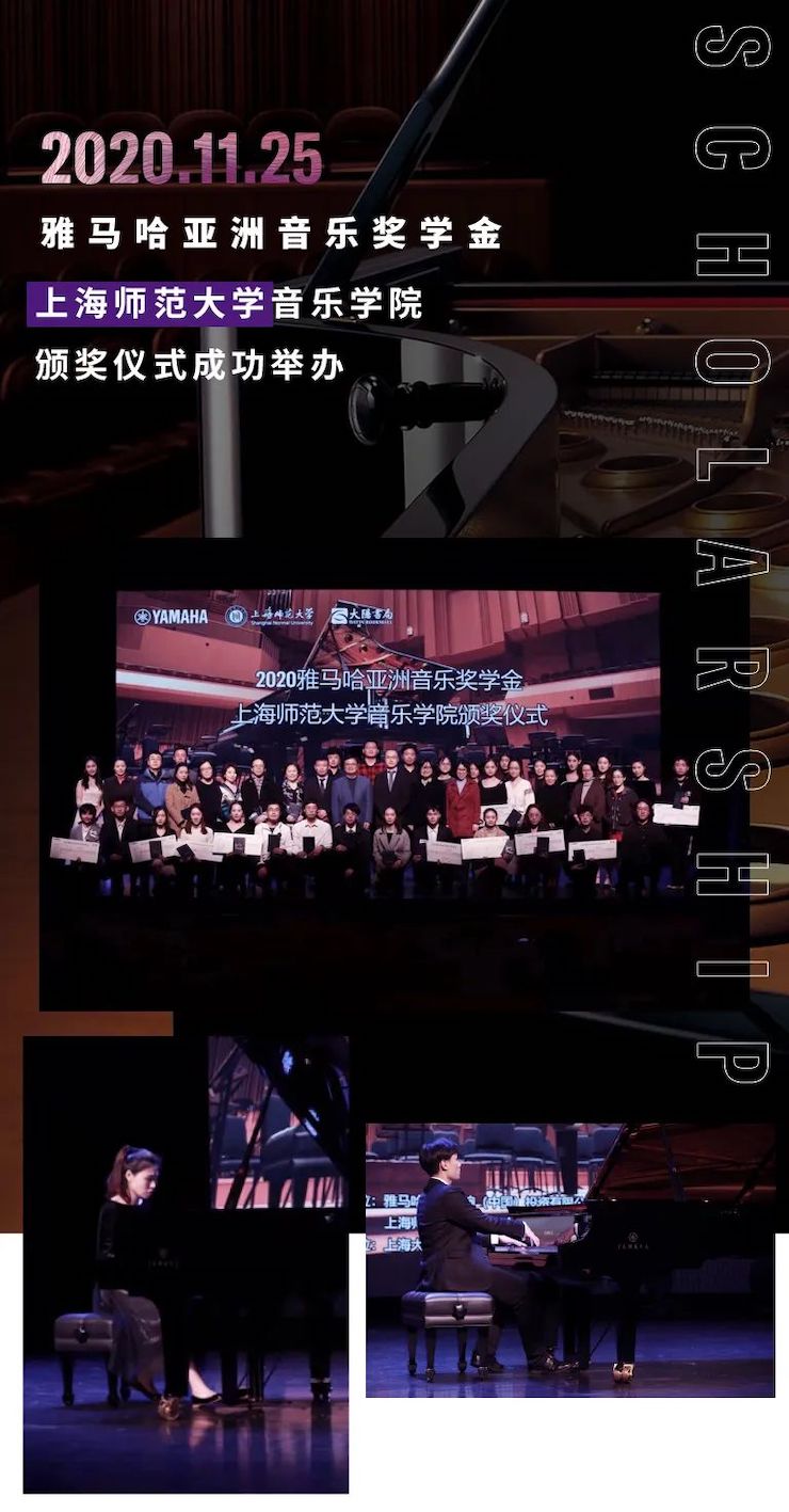 豪运国际奖学金|上海师范大学音乐学院奖学金活动圆满落幕！