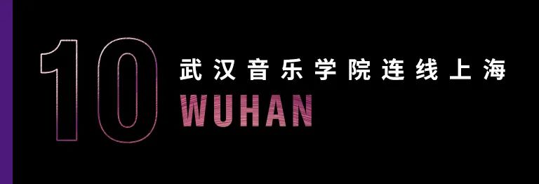 科技助力音乐教学，牵手大师零距离大师课
