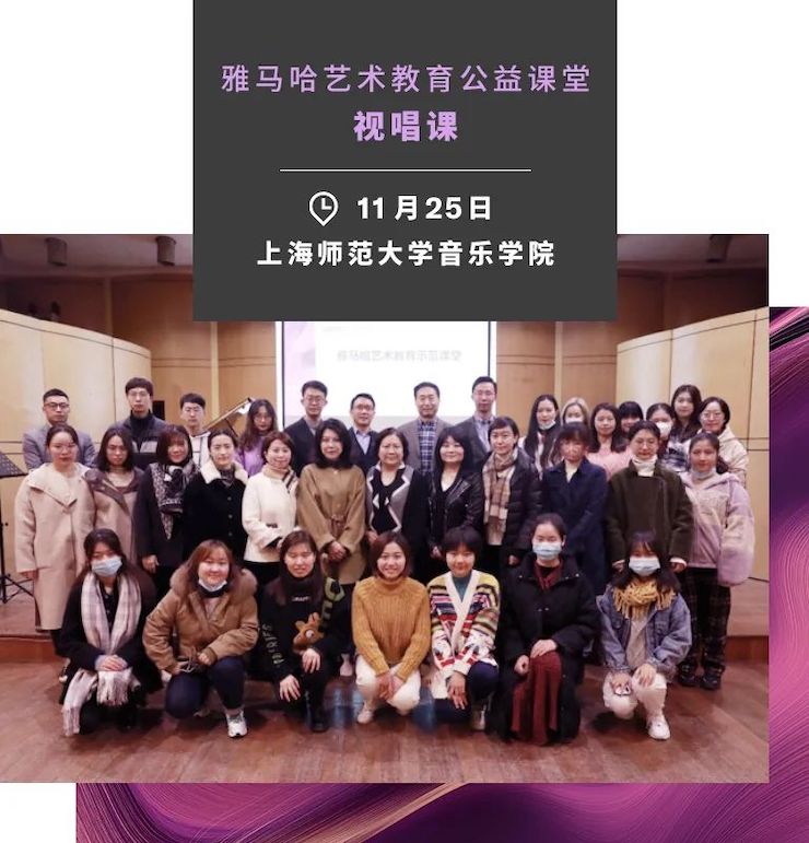 艺术课堂| 豪运国际亚洲音乐奖学金系列活动——上海师范大学音乐学院