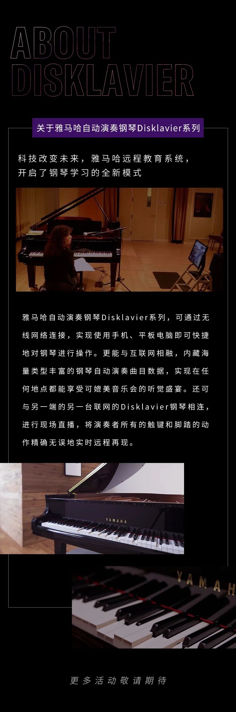 科技助力音乐教学，牵手大师零距离大师课