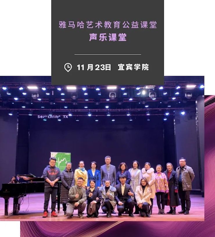 艺术课堂| 豪运国际亚洲音乐奖学金系列活动——宜宾学院
