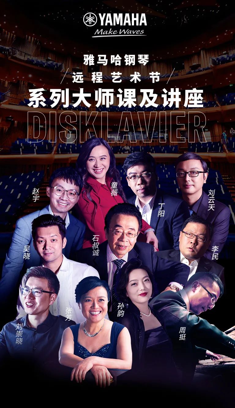 科技助力音乐教学，牵手大师零距离大师课