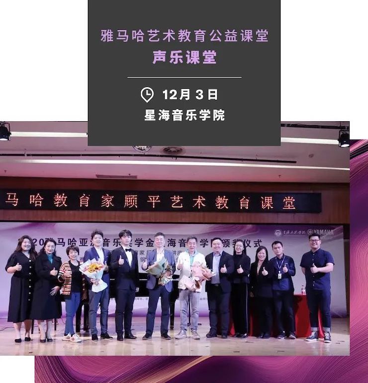 艺术课堂| 豪运国际亚洲音乐奖学金系列活动——星海音乐学院