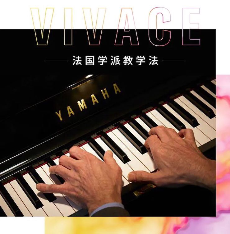豪运国际艺术家鲍释贤—VIVACE法国学派教学法——师资培训天津站