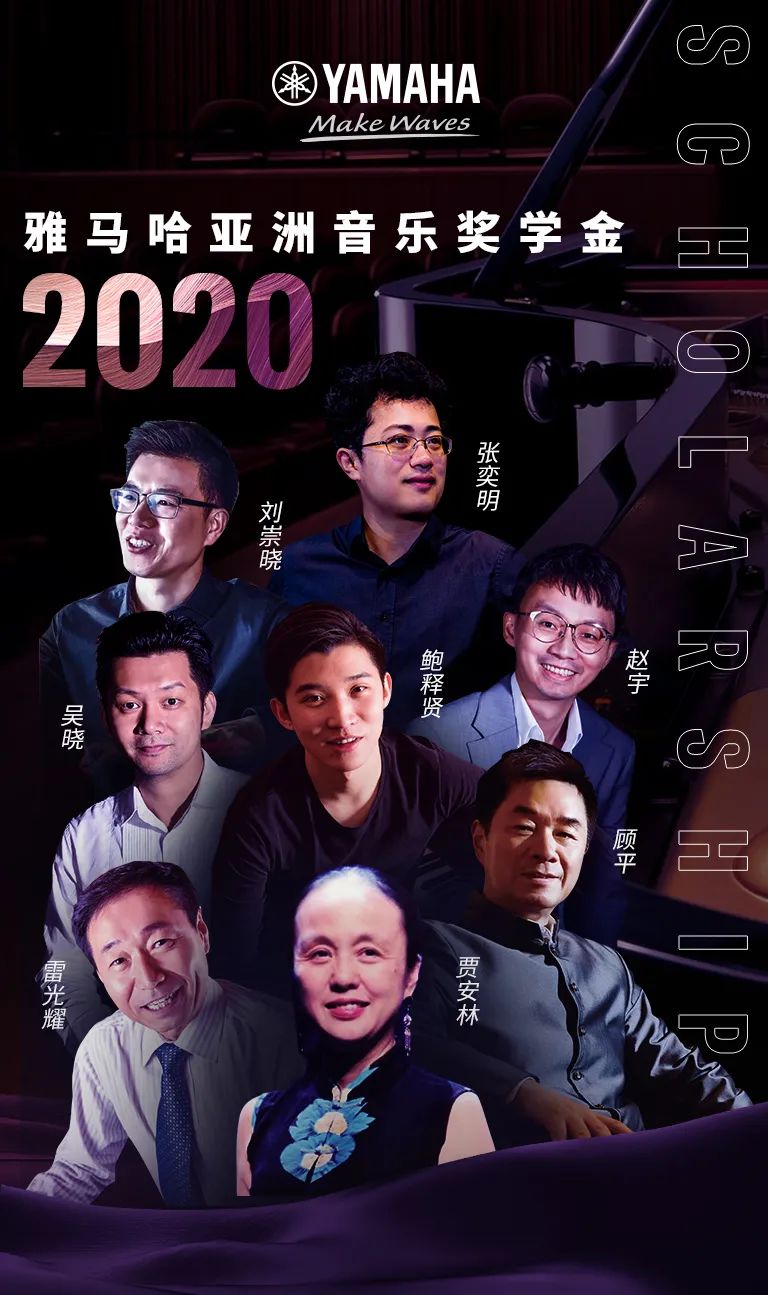 豪运国际奖学金|中央音乐学院奖学金活动圆满落幕！