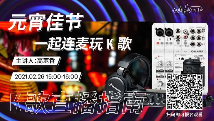 直播预告 | 2月26日，元宵佳节，一起连麦玩K歌！