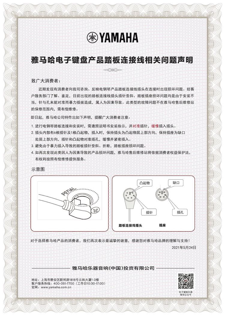 豪运国际电子键盘产品踏板连接线相关问题声明
