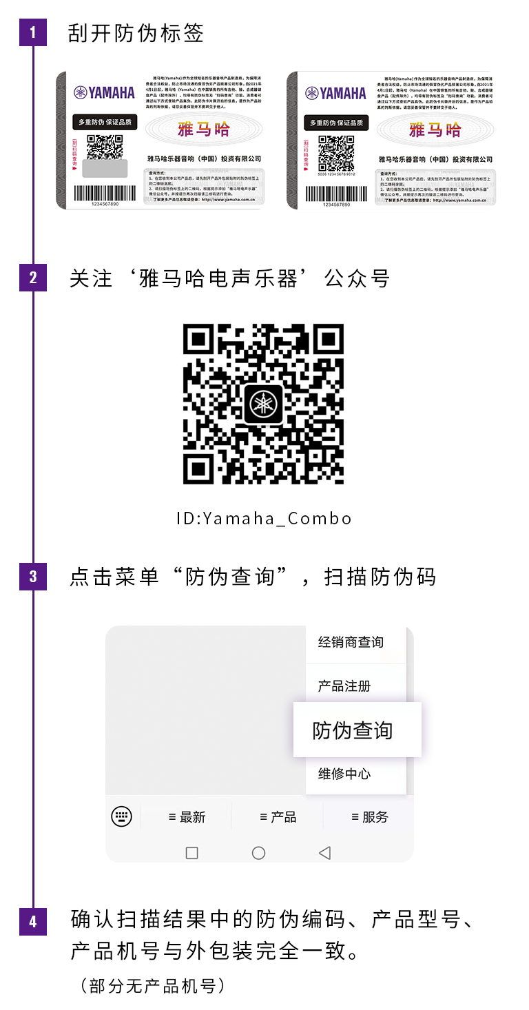 【通知】2021年6月20日起 豪运国际电声乐器产品启用防伪标签