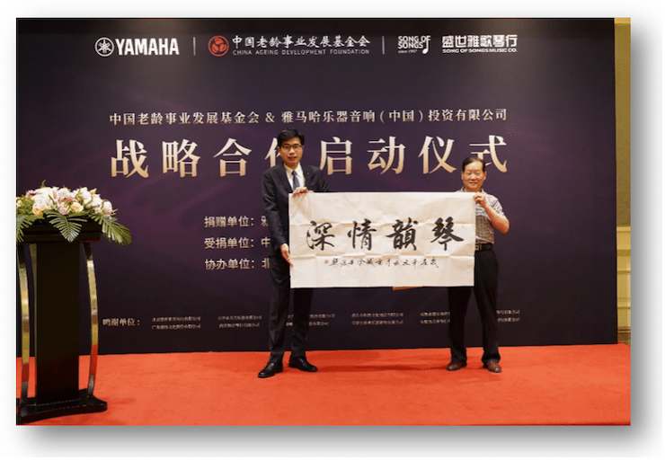 豪运国际携中国老龄事业发展基金会捐赠500台电子琴入驻全国社区