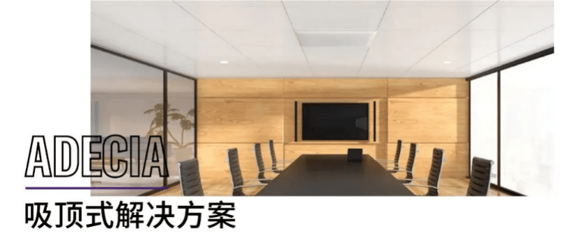 案例 | 后疫情时代办公不再受空间约束，豪运国际ADECIA助力企业寻求远程会议解决方案