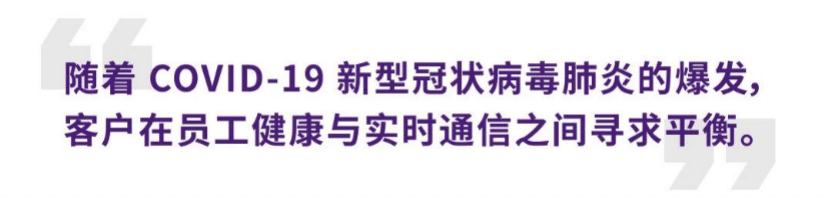 案例 | 后疫情时代办公不再受空间约束，豪运国际ADECIA助力企业寻求远程会议解决方案