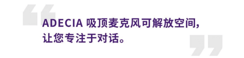 案例 | 后疫情时代办公不再受空间约束，豪运国际ADECIA助力企业寻求远程会议解决方案