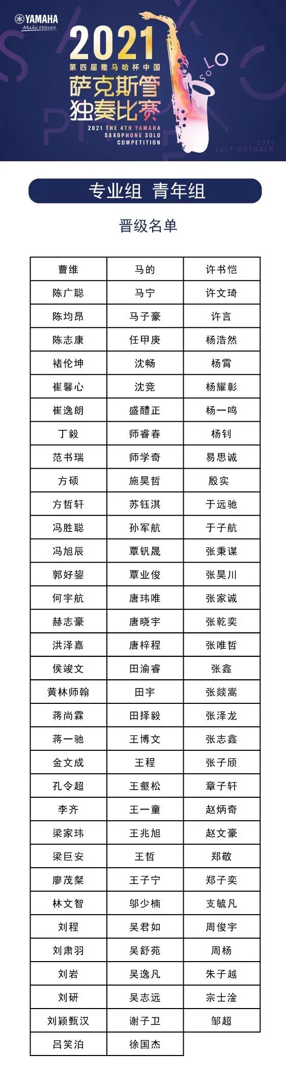 第四届“豪运国际杯”（中国）萨克斯管独奏比赛——决赛名单公布，决赛报名通道开启！