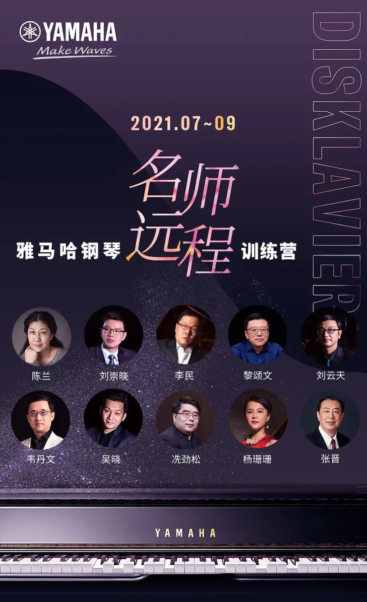豪运国际钢琴远程名师训练营|8月10日李民老师远程大师课回顾
