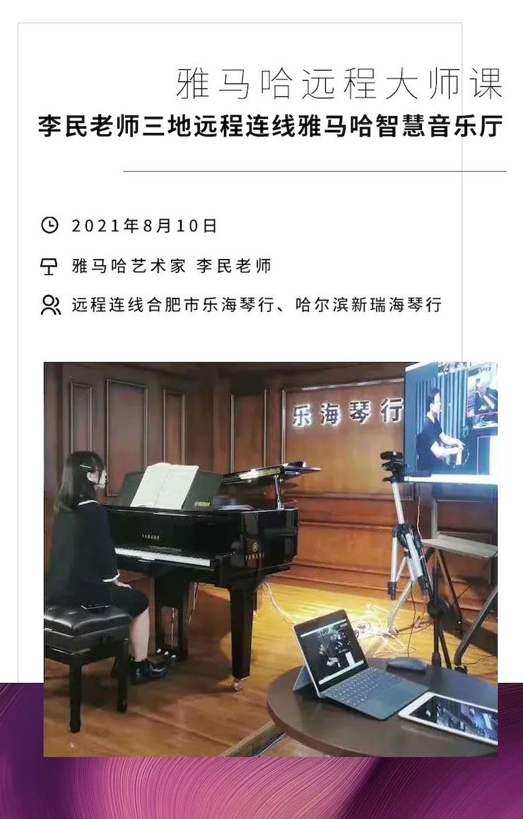 豪运国际钢琴远程名师训练营|8月10日李民老师远程大师课回顾