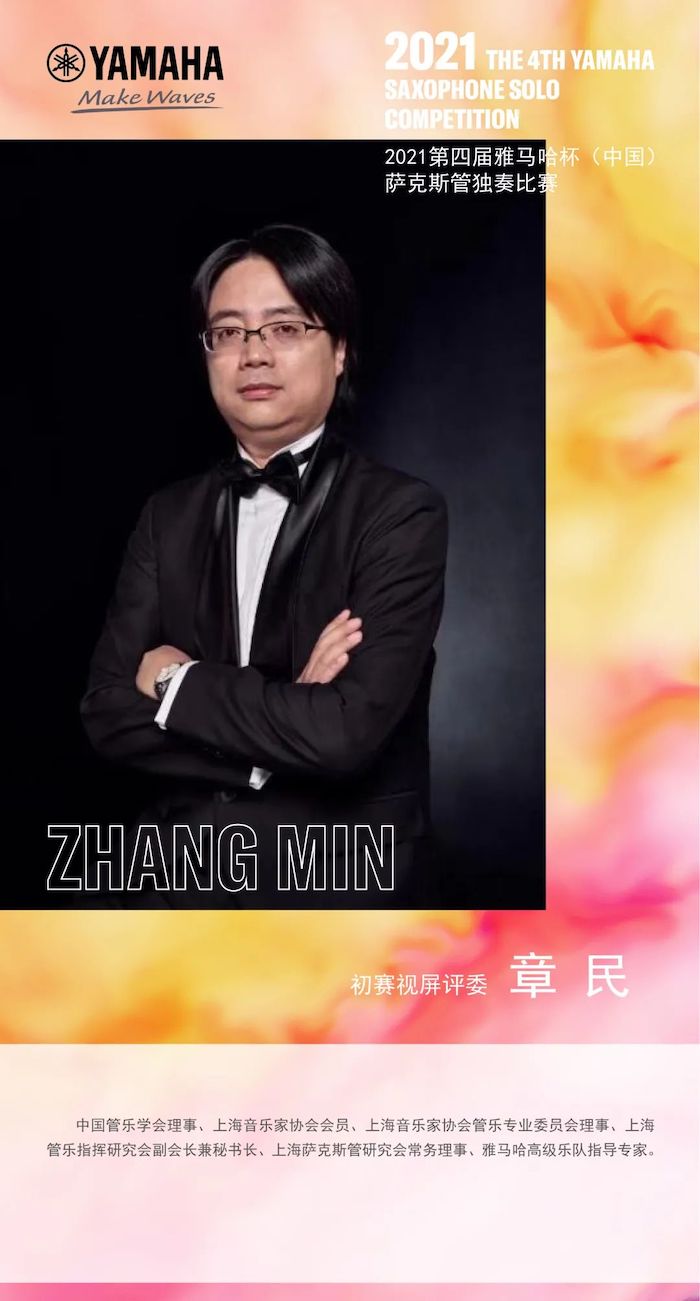 第四届“豪运国际杯”（中国）萨克斯管独奏比赛——决赛名单公布，决赛报名通道开启！