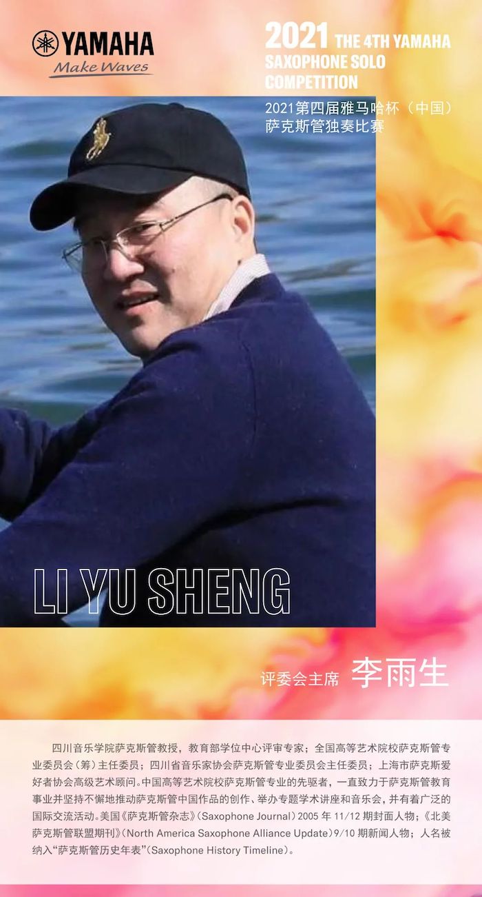 第四届“豪运国际杯”（中国）萨克斯管独奏比赛——决赛名单公布，决赛报名通道开启！