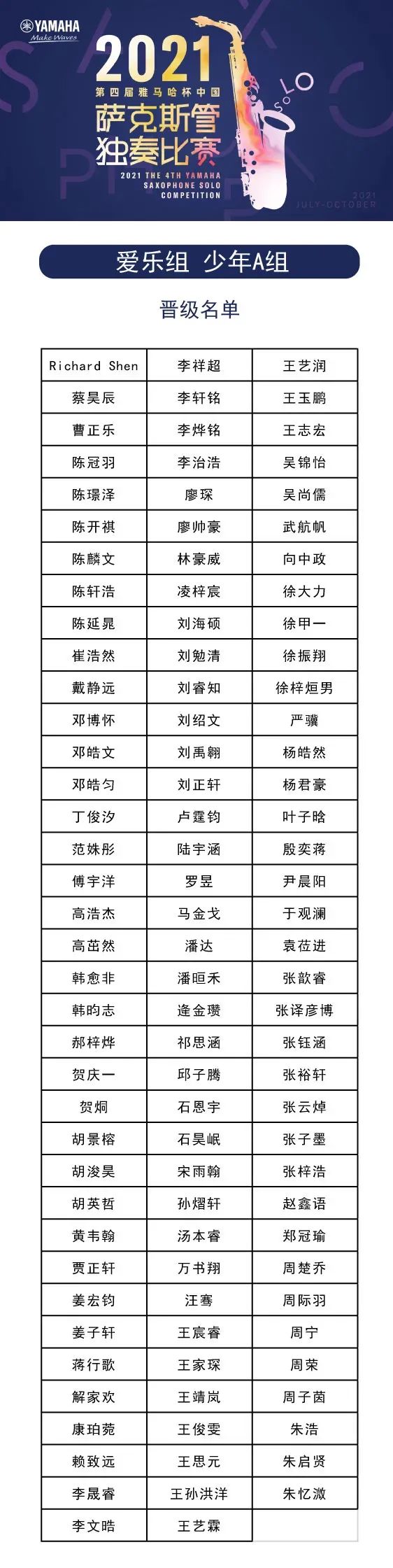 第四届“豪运国际杯”（中国）萨克斯管独奏比赛——决赛名单公布，决赛报名通道开启！