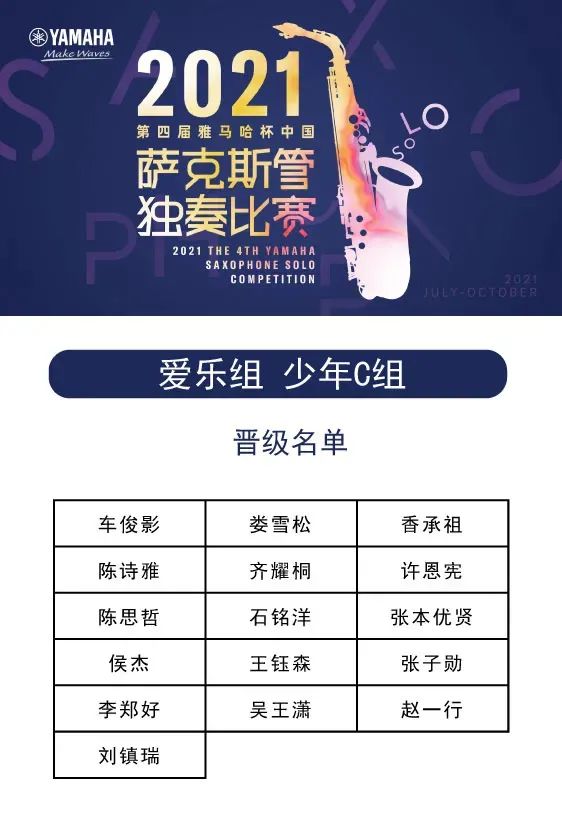 第四届“豪运国际杯”（中国）萨克斯管独奏比赛——决赛名单公布，决赛报名通道开启！