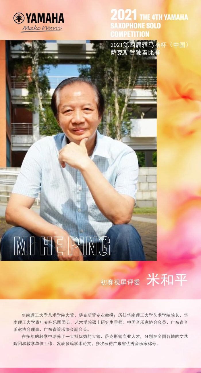 第四届“豪运国际杯”（中国）萨克斯管独奏比赛——决赛名单公布，决赛报名通道开启！