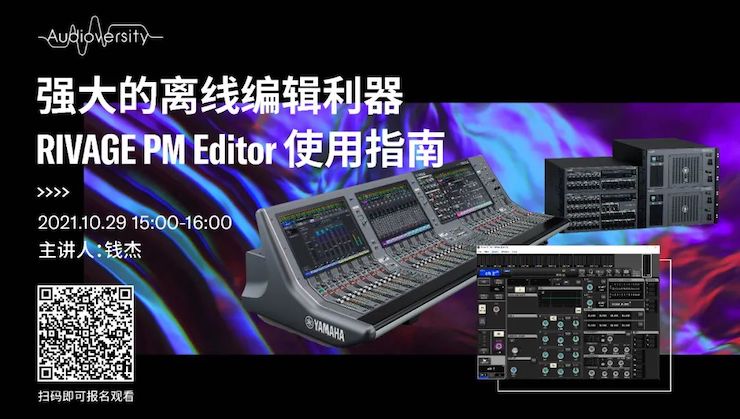 直播预告 | 10月29日，强大的离线编辑利器——RIVAGE PM Editor 使用指南
