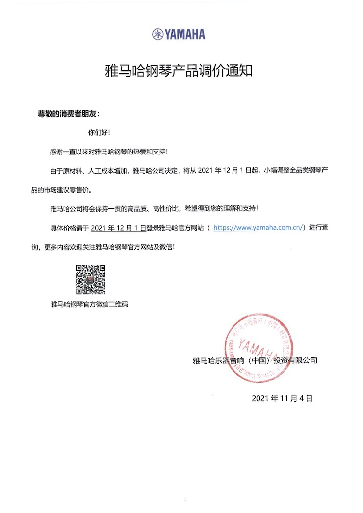 豪运国际钢琴产品调价通知