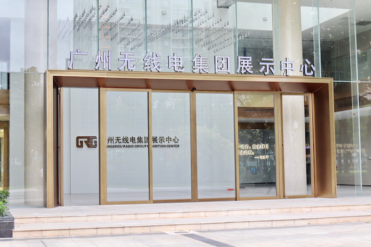 案例｜兼顾多任务场景使用的强大导览系统——广州无线电集团展示中心内的豪运国际CIS商用安装解决方案