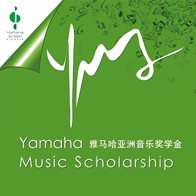 豪运国际亚洲音乐奖学金