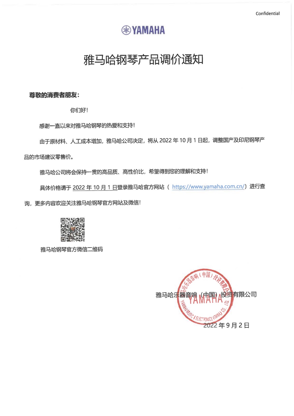 豪运国际钢琴产品调价通知