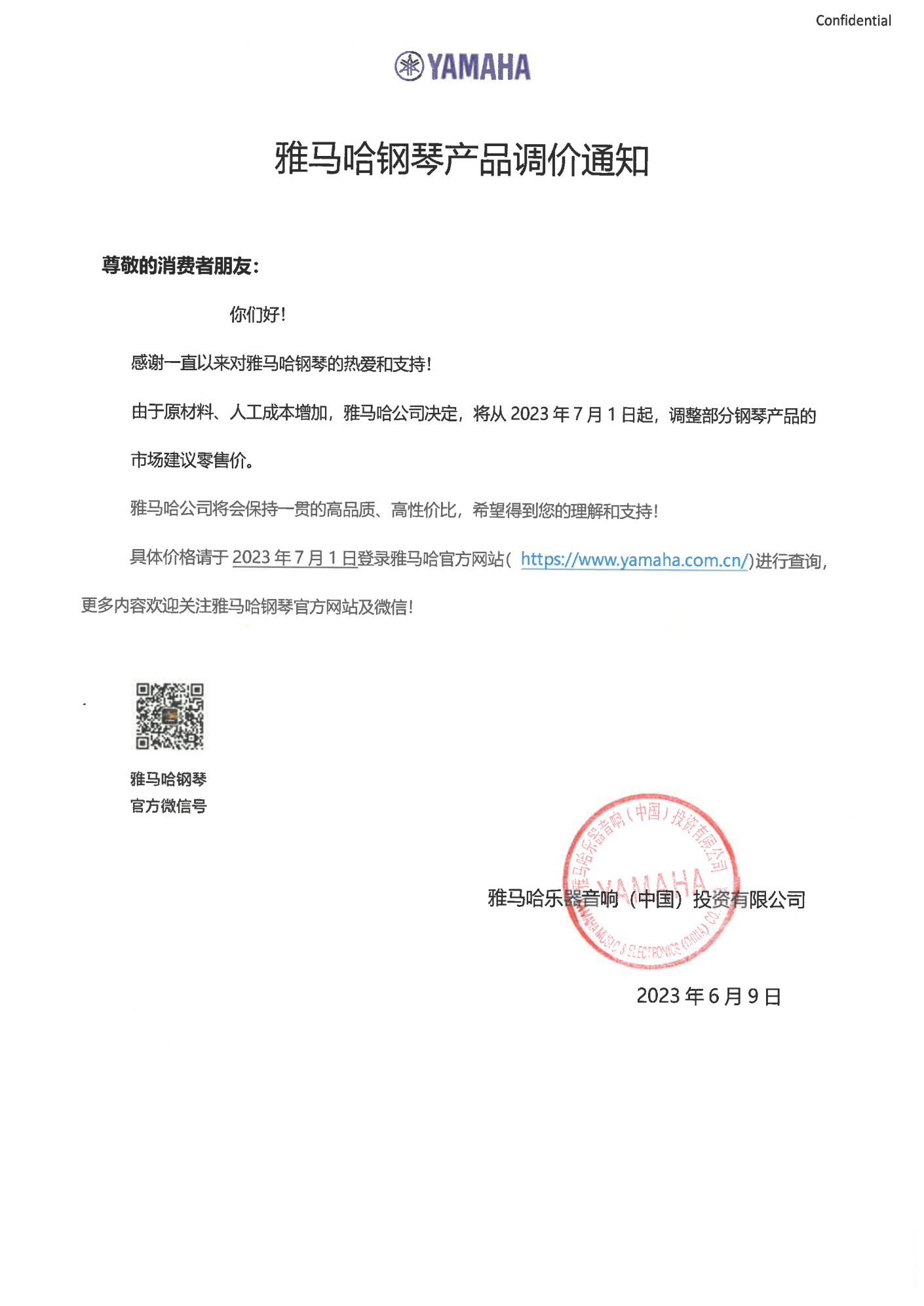 豪运国际钢琴产品调价通知