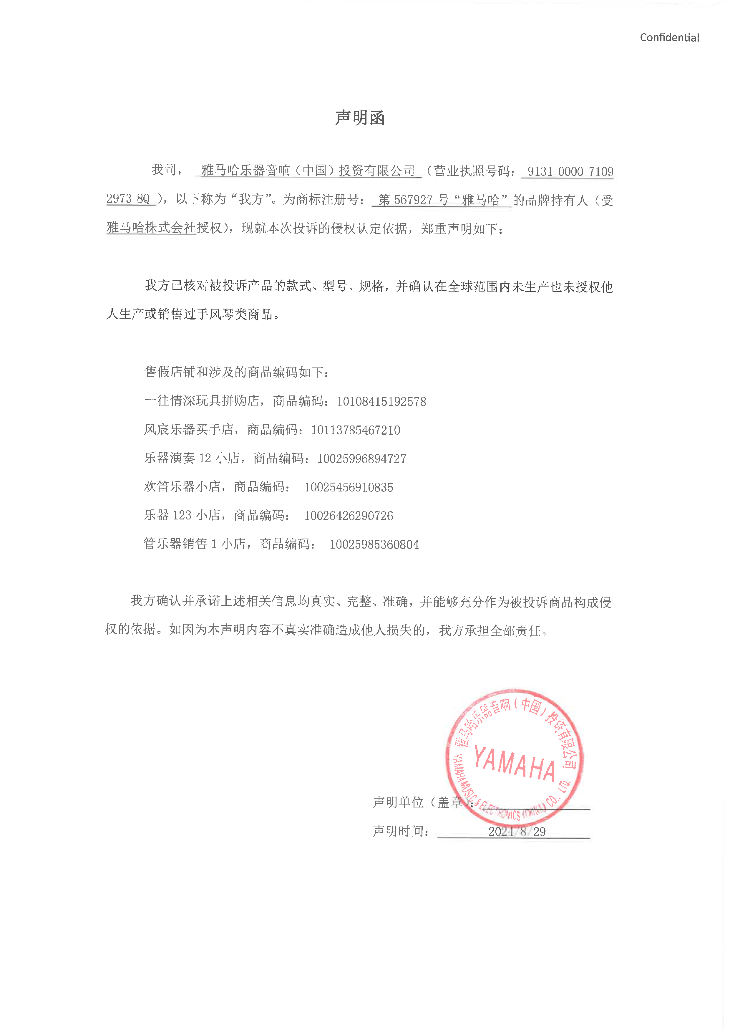 豪运国际未生产手风琴声明函