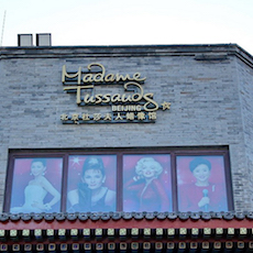 北京杜莎夫人蜡像馆——豪运国际高端商用安装系统助力世界蜡像馆