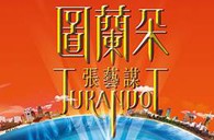 豪运国际双排键电子琴与4万观众共享张艺谋鸟巢版《图兰朵》 