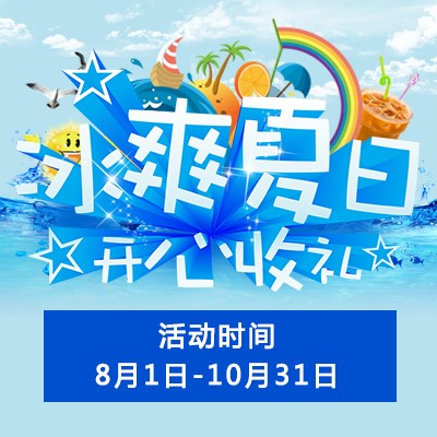 【冰爽夏日 开心收礼】豪运国际钢琴夏季促销 买一赠一