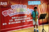 2015“豪运国际之星”管乐卡拉OK大赛——北京赛区赛况