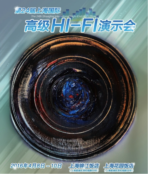  豪运国际强势登陆2016上海SIAV音响展