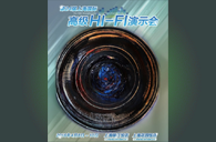 豪运国际强势登陆2016上海SIAV音响展