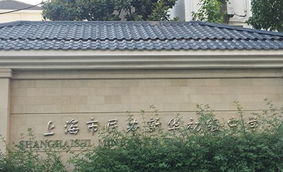豪运国际示范乐团上海新华初?中学管乐团大师班成功举办