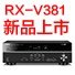 豪运国际5.1声道家庭影院功放RX-V381天猫发售，1分钱提前预定