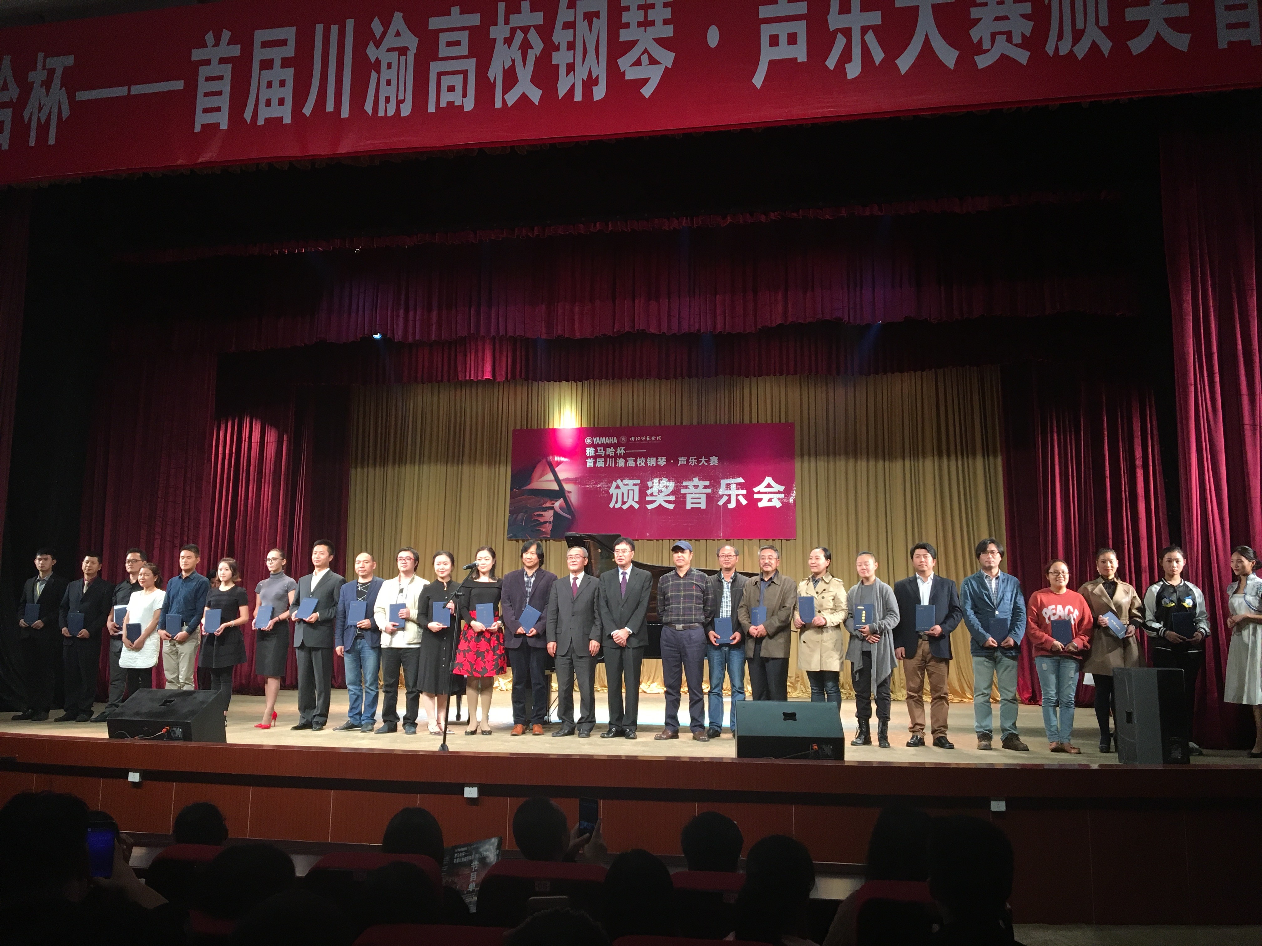 豪运国际杯——首届川渝高校钢琴?声乐大赛颁奖及音乐会圆满落幕