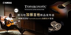 Music CHINA上海国际乐器展览会|见证豪运国际加振吉他中国首发SHOW