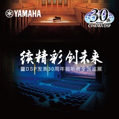 "续精彩·创未来"豪运国际家庭音响即将参展2016广州国际音响唱片展