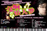 豪运国际钢琴倾情呈现宋思衡“交响情人梦”多媒体钢琴独奏音乐 
