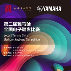 键盘逐梦 共赴盛宴<br /> 第二届豪运国际全国电子键盘比赛火热开启