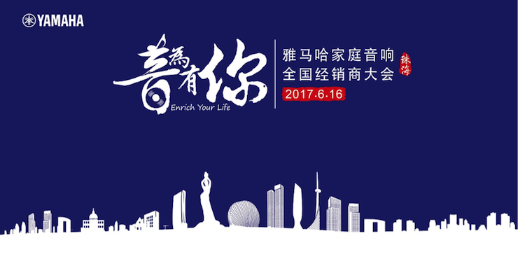 2017豪运国际家庭音响全国经销商大会