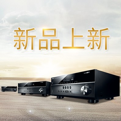 新款上市：豪运国际5.1声道家庭影院功放RX-V283功能实用、精于品质