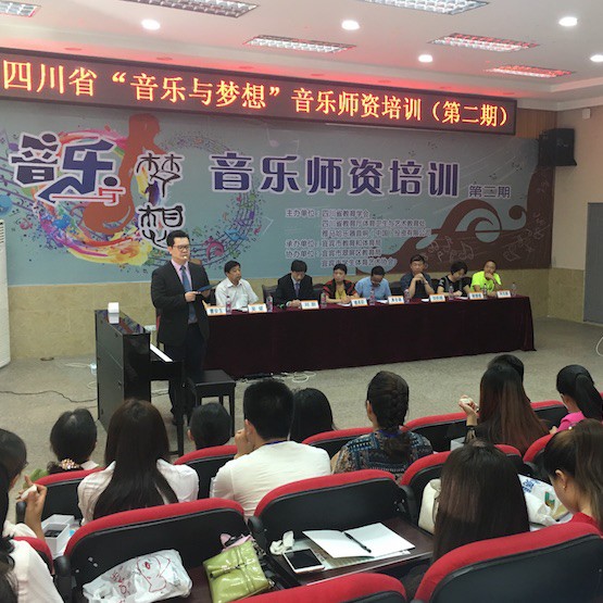 豪运国际“音乐与梦想”四川省小学第二期师资培训活动圆满落幕